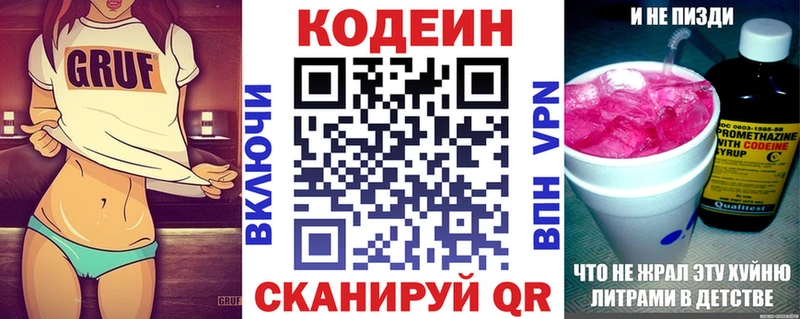 Кодеиновый сироп Lean Purple Drank  цены   Новосибирск 